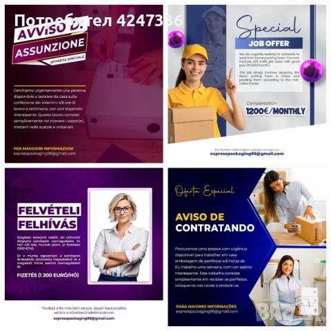 Предложение за работа от вкъщи: опаковане на флаери