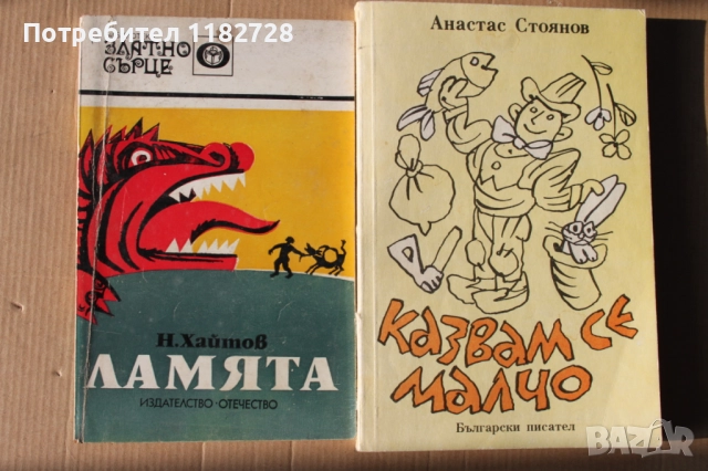 1 стотинка е цената на 10 МНОГО ХУБАВИ КНИГИ, снимка 2 - Художествена литература - 52874126
