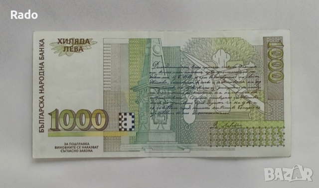 Банкнота от 1000лв Васил Левски   1996година., снимка 2 - Нумизматика и бонистика - 44640459