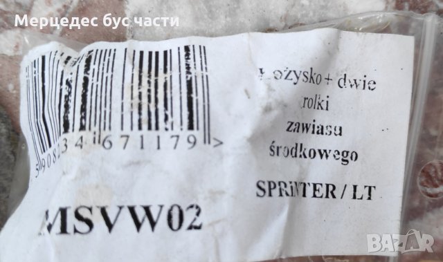 Мерцедес Спринтер (95-06) комплект лагер +две ролки за врата, снимка 3 - Части - 29089944