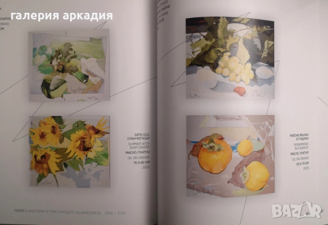 Колекция картини на Георги Лечев (1949-2025) + подарък!, снимка 6 - Картини - 52529599