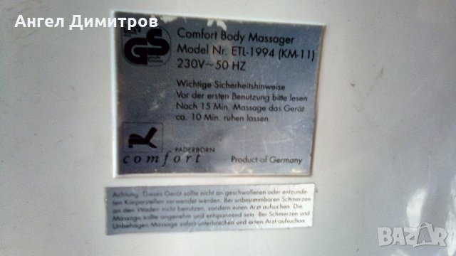 Ел масажор за тяло Германия, снимка 6 - Колекции - 32152217