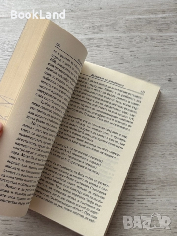 Възходът на Атлантида| Патриша Кори, снимка 8 - Други - 52477373