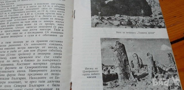 Чудната каменна гора - Ара Маргос, снимка 4 - Българска литература - 42757183