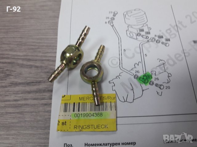 A0019904388**NEU**MERCEDES-BENZ**LKW **ХОЛЕНДЪР ЗА ОТЛИВАНЕ НА МАСЛОТО ***, снимка 2 - Части - 38575886