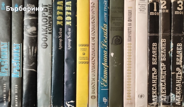 Художествена литература, снимка 12 - Художествена литература - 52973754