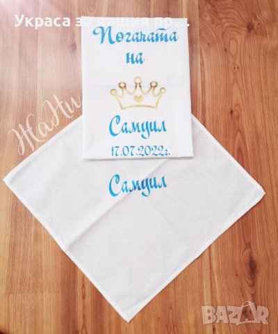 Комплект за бебешка погача 