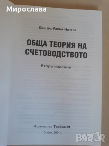 Учебник Международни финанси , снимка 2 - Специализирана литература - 30160530