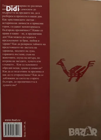 Лилия Старева - Български светци и празници, снимка 2 - История, политика и общество - 56335300