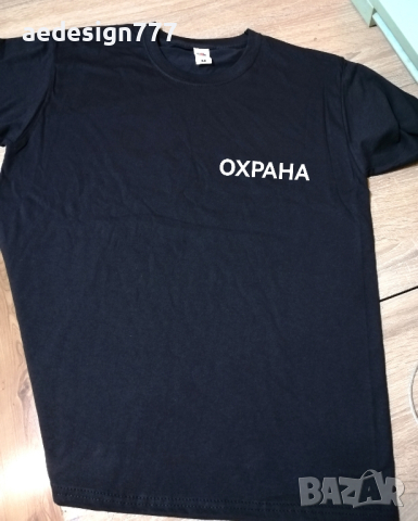 Тениски "ОХРАНА" , снимка 3 - Тениски - 44573279