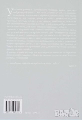 Геомант - Йън Ървайн поредица 6 тома, снимка 2 - Художествена литература - 44273475