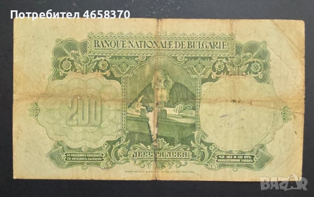 Царство България -200 лева 1929 год., снимка 2 - Нумизматика и бонистика - 52883925