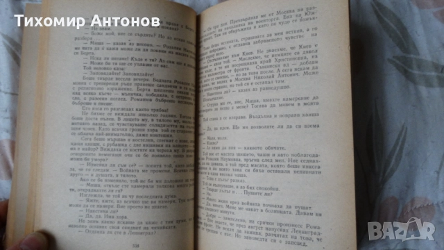 Димчо Дебелянов - Стихотворения; Вениамин Каверин - Двамата капитани, снимка 14 - Художествена литература - 44483253