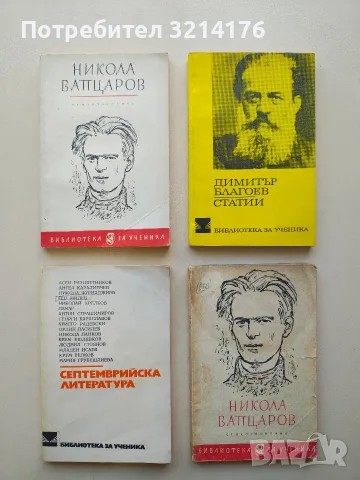 Статии - Димитър Благоев (Отлично състояние)