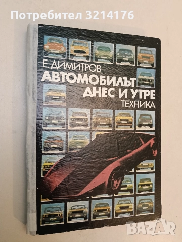 Самолети. Парад на превозните средства № 2 - Иван Вълчев, снимка 2 - Специализирана литература - 52793074