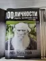 100 личности -3 класьора N 1,2 и 4 , снимка 18