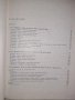 Таблици за състава на българските хранителни продукти, снимка 4