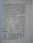 В сянката на Княза - Борис Брайков - 1990г., снимка 3