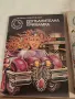 колекция книги от библиотека Галактика 6/5, снимка 2