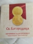 Златен медальон със Света Богородица , снимка 9