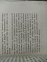 Продавам "Мечтата за слънчев мотор.А.Жишка, снимка 5