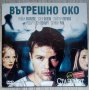 Филми  DVD: Вреден навик, Вътрешно око, Неустоимо, Имало едно време едно ченге, Изгряващо слънце, снимка 3