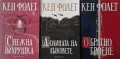 Автори на трилъри и криминални романи – 12:, снимка 3