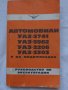 Книга инструкция за експлуатация на УаЗ 3741/ 3926/ 2206/ 3303 на Руски език книга към колата