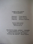 Книга "Прокудените - Хедвиг Куртс-Малер" - 160 стр., снимка 7