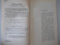 Книга "LECTURAS ESPAÑOLAS-Е.И.Родригес-Данилевская"-192 стр., снимка 2