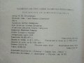 Телевизионни приемници за цветно изображение - А.Шендерович - 1974г.  , снимка 5