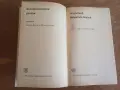 Българо-немски речник, снимка 3
