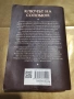 Ключът на Соломон - Жозе Родригеш Душ Сантуш , снимка 2