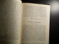 Антология на българската социалистическа мисъл 1 и 2 том соц, снимка 6