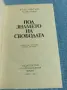 Константин Велики - Под знамето на свободата , снимка 5