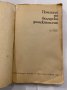 Помагало по българска диалектология, снимка 2