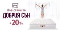 20% отстъпка за матраци с 25 години гаранция и безплатна експресна доставка:, снимка 3