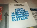 ПРАВИЛАТА ЗА ДВИЖЕНИЕ 0810241732, снимка 6