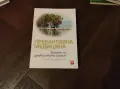 Превантивна медицина, снимка 1