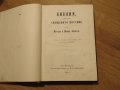 ✞ Цариградска библия изд.1914г,стария  и новия  завет -черв.най точния и достоверен превод, снимка 3