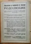 Рядко списание "РОДОЛЮБИЕ" 1937г. - 5 книги, снимка 14