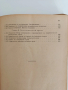 Основни начала на политическата икономия 1933г, снимка 10