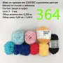 Евтини прежди в малки количества - нови и остатъци , снимка 10
