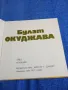 "Поети с китара - Булат Окуджава", снимка 6