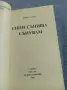 Дени Гардън - Сини сънища сънувам , снимка 4
