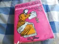 РУМЕЛИЙСКИ ДЕЛНИЦИ И ПРАЗНИЦИ 1101251838, снимка 1