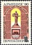 СССР, 1990 г. - самостоятелна пощенска марка, чиста, 1*2, снимка 1 - Филателия - 32201123