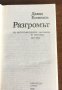 РАЗГРОМЪТ - Давид Голинков, снимка 2