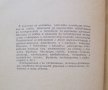 Книга Акустика в архитектурата и строителството - Ян Новак 1963 г., снимка 2