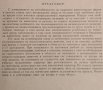 Генетика и развъждане на селскостопанските животни. Симо Йоцов, 1970г., снимка 5